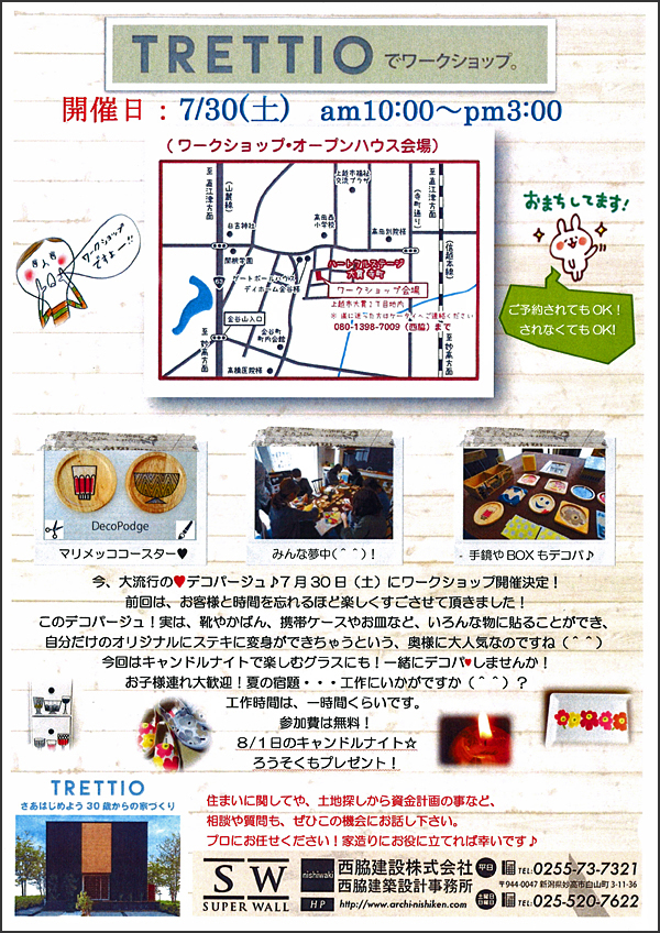 デコパージュ