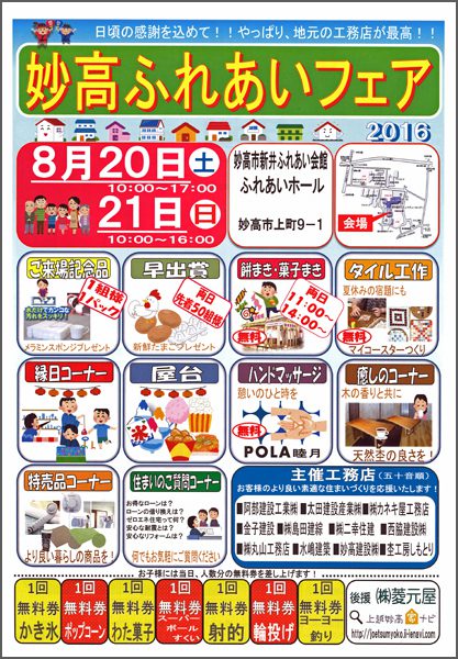 ふれあいフェア
