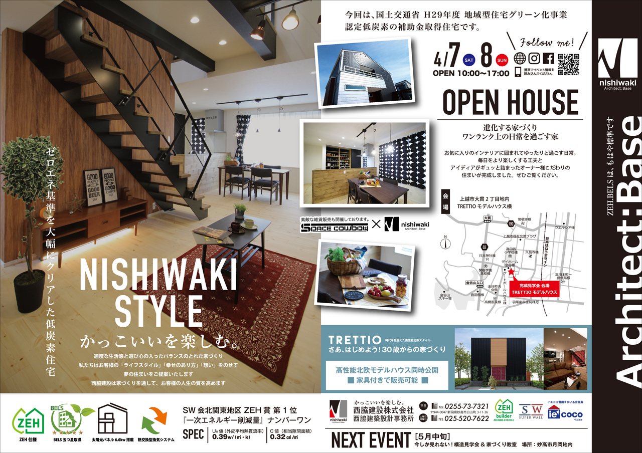 上越市 ゼロエネ住宅