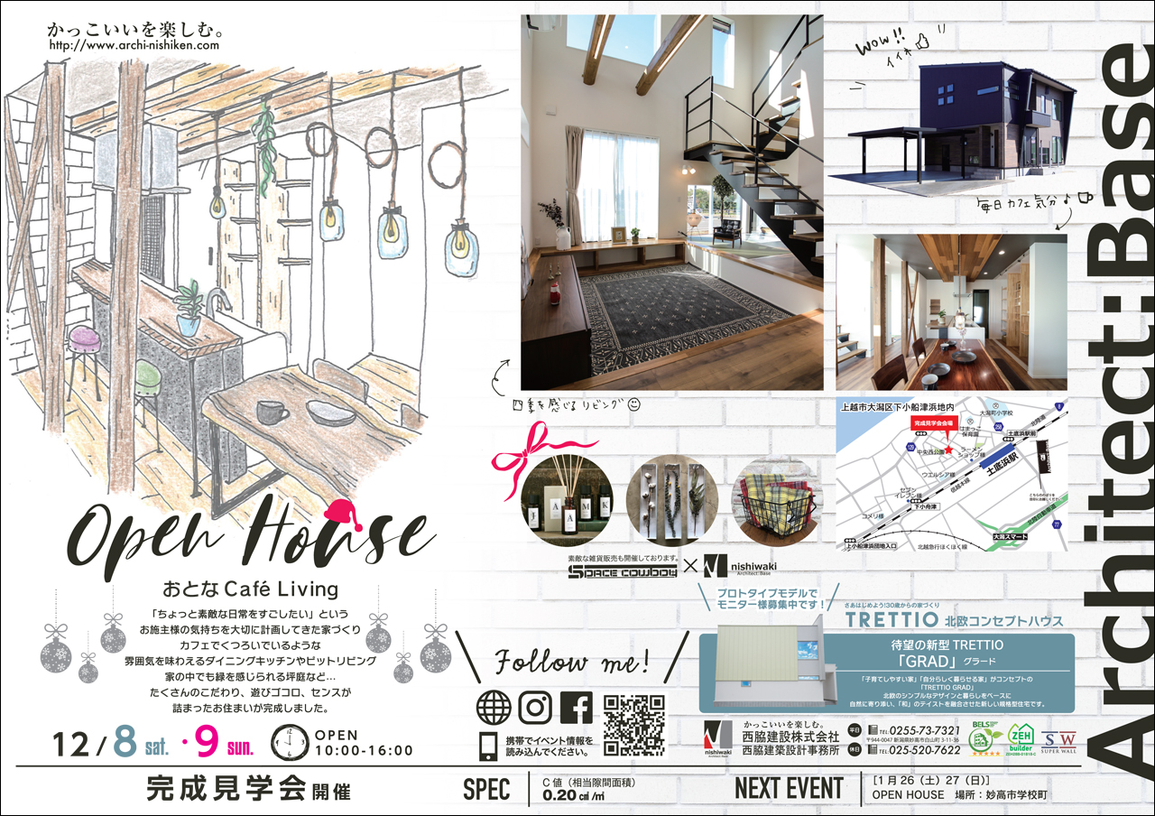 上越市大潟区 おとなカフェリビング 住宅完成見学会