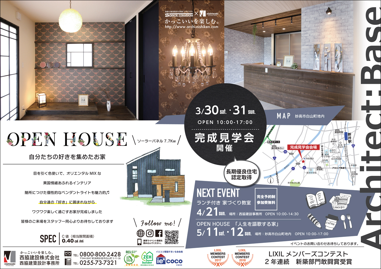妙高市 住宅見学会チラシ