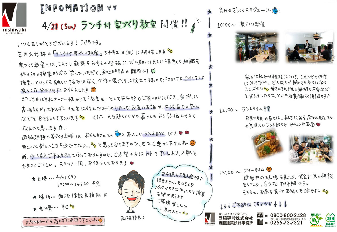 家づくり教室2019春