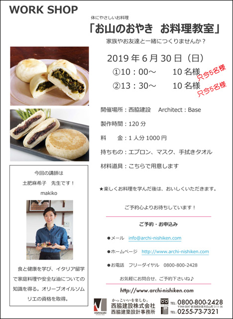 おやき作り お料理教室