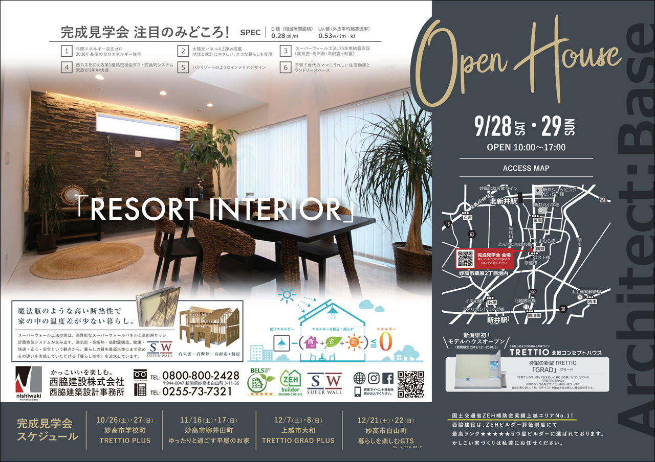 妙高市ゼロエネルギー住宅 リゾートインテリア