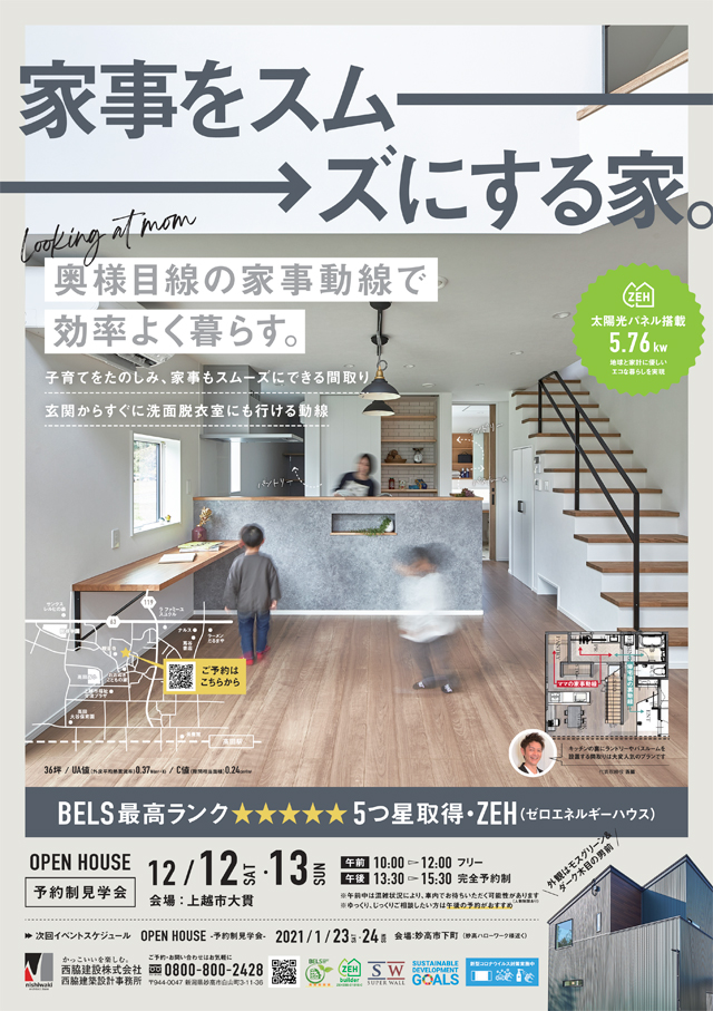 オープンハウス 家事をスムーズにする家