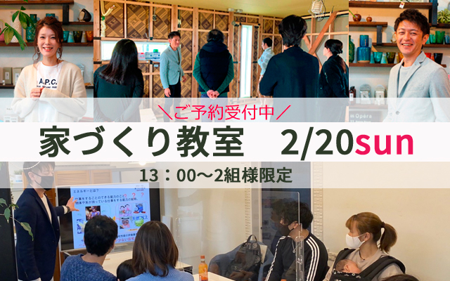 西脇建設 家づくり教室