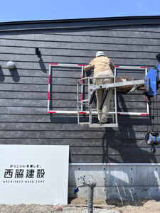 西脇建設 看板取り付け