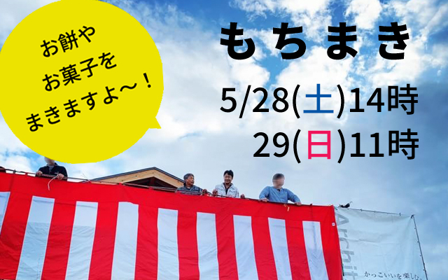 餅まき