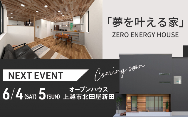 上越市 住宅見学会