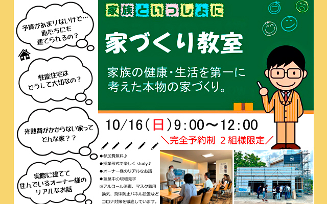 家づくり教室