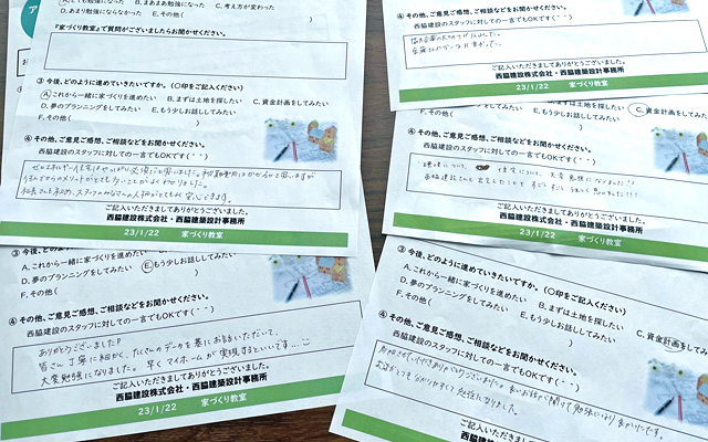 家づくり教室 アンケート