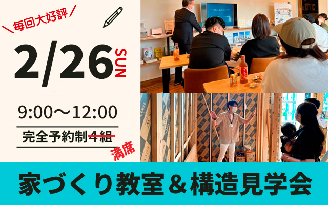 家づくり教室