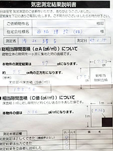 気密測定