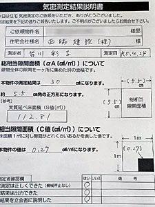 住宅新築 気密測定