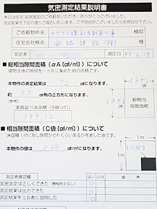 気密測定
