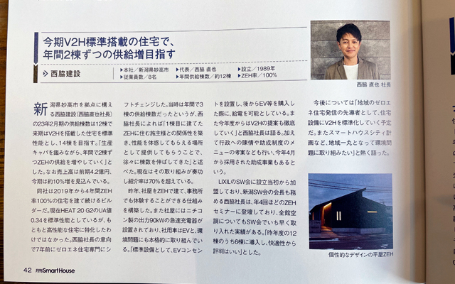 月刊スマートハウス