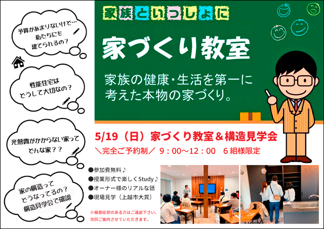 家づくり教室