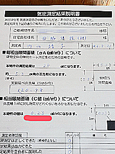 気密測定