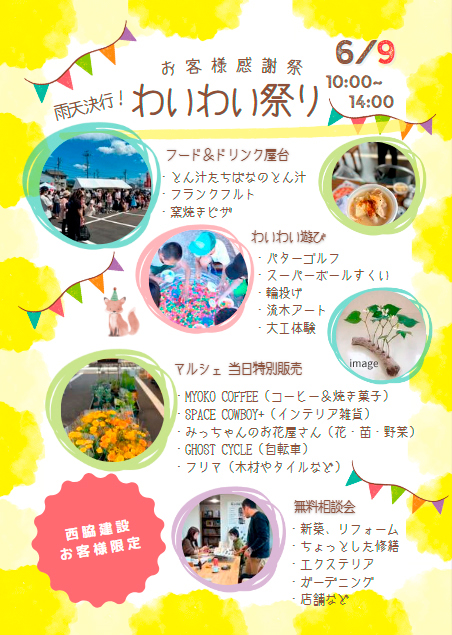 西脇建設わいわい祭り