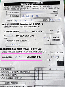 気密測定