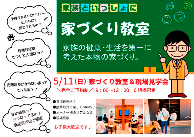 家づくり教室