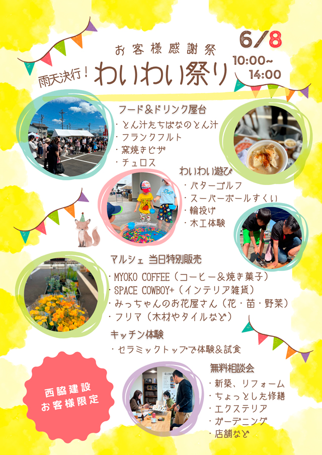 わいわい祭り