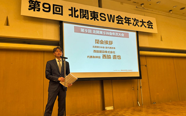 北関東SW会年次大会