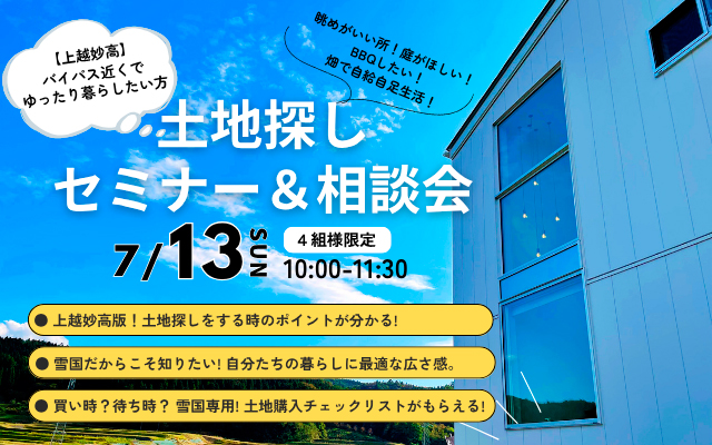 土地相談会