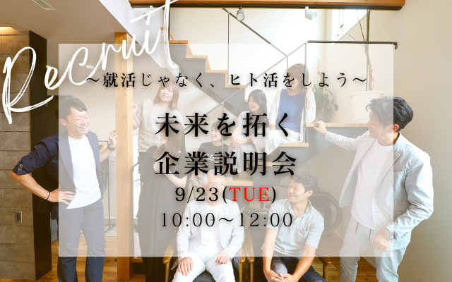 企業説明会