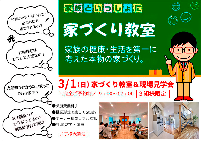 家づくり教室