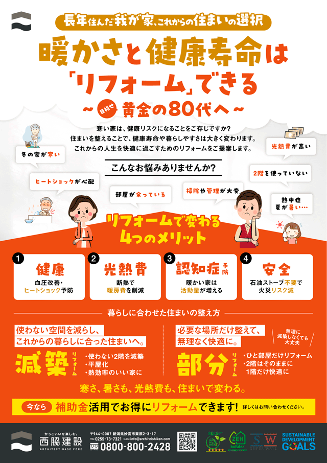 断熱リフォーム