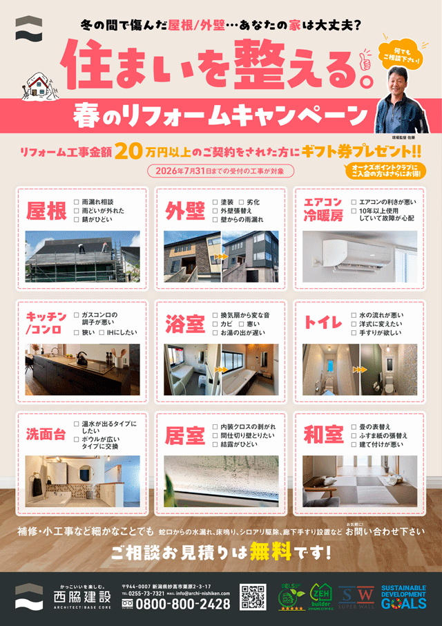 リフォームキャンペーン
