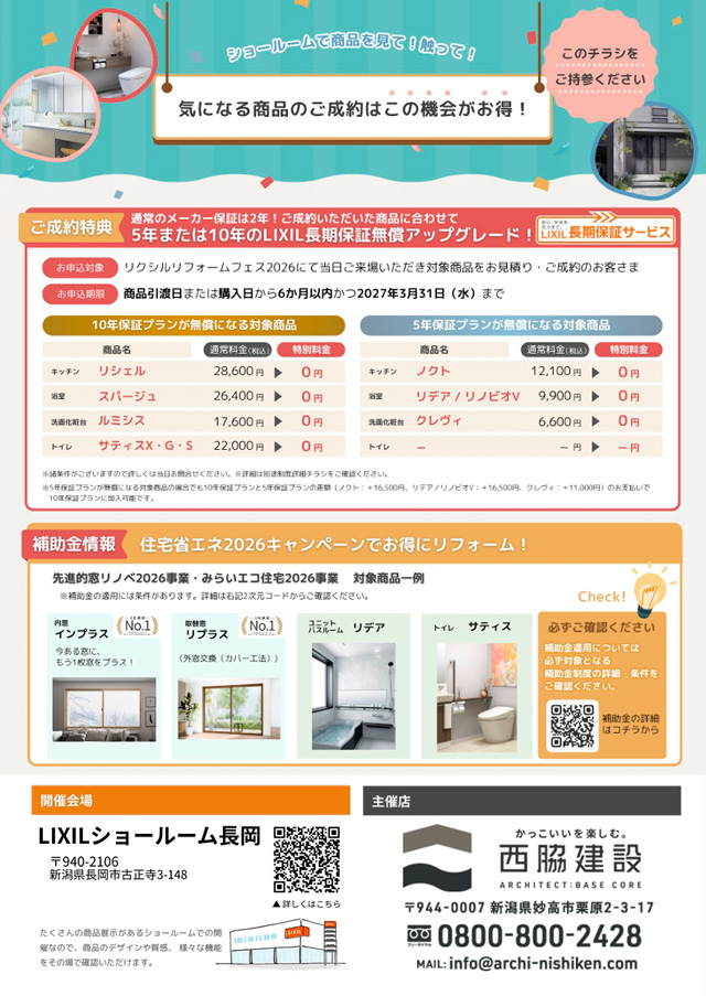 リクシルリフォームフェス