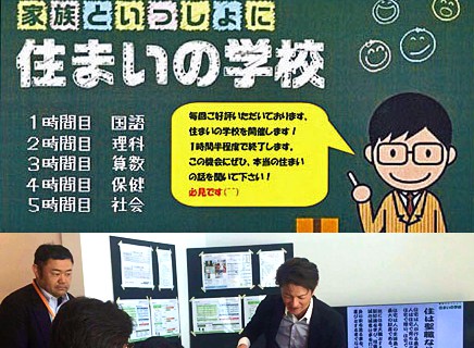 住まいの学校