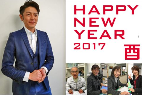 ハッピーニューイヤー