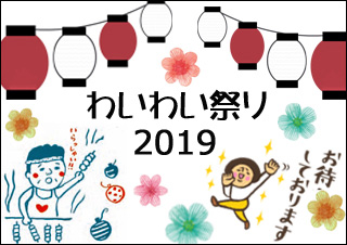 西脇建設 わいわい祭り