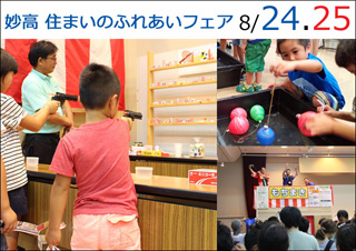 妙高ふれあいフェア