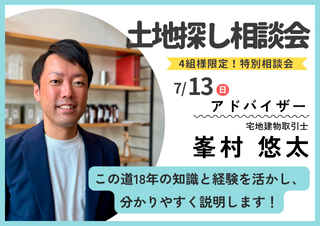 宅建士　峯村悠太