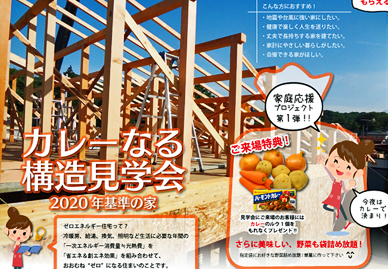 カレーなる見学会
