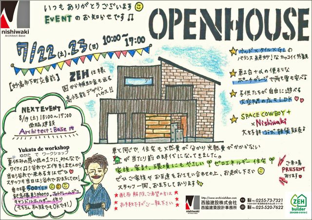 妙高市下町ゼロエネ住宅見学会