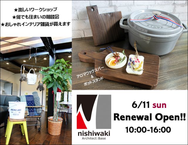 西脇建設リニューアルオープン