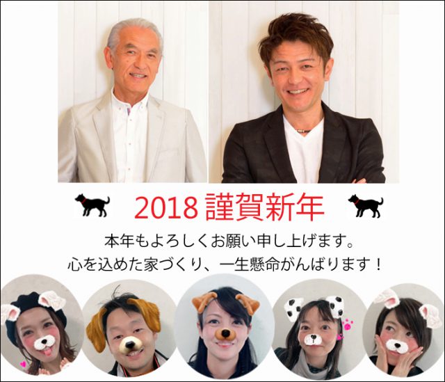西脇建設　2018新年