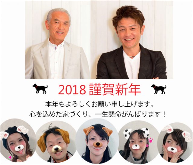 西脇建設　2018新年