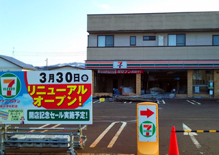 セブンイレブン新井学校町店　リフォーム