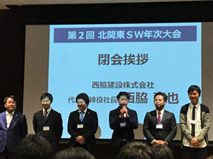 北関東SW年次大会