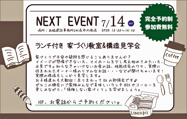 next event　家づくり教室