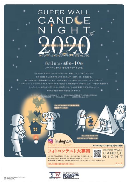 キャンドルナイト2020