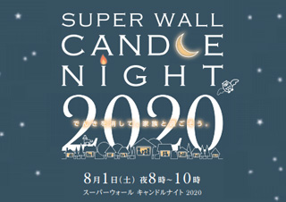 キャンドルナイト2020