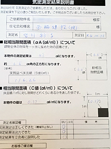 気密測定