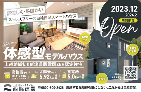 モデルハウス